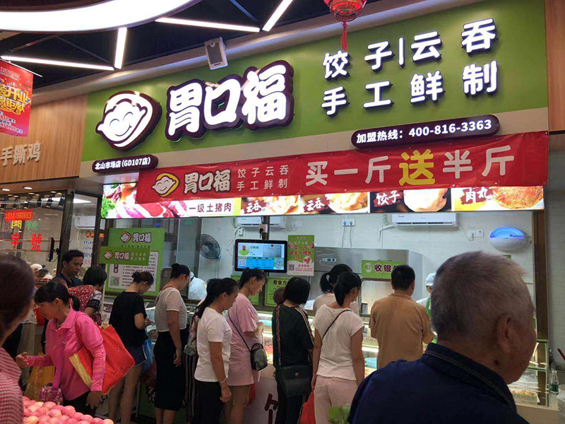 加盟餃子店開店前需要做好哪些市場調(diào)查？