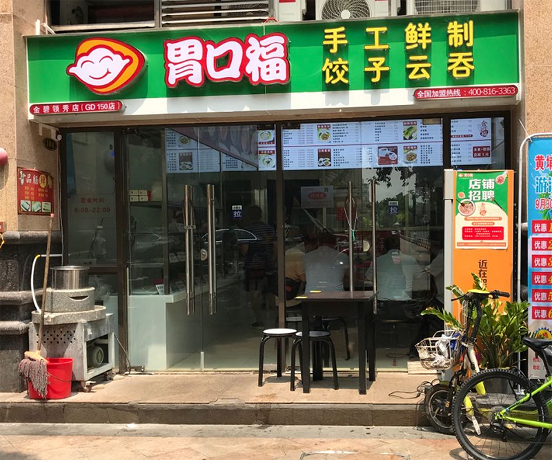 一家50年的餃子云吞老店，現(xiàn)開放全國(guó)加盟，你知道它嗎？