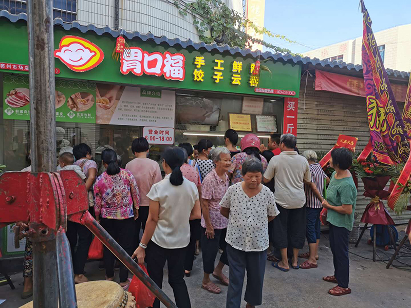 好消息！茂名信宜竇州市場胃口福餃子云店盛大開業(yè)！