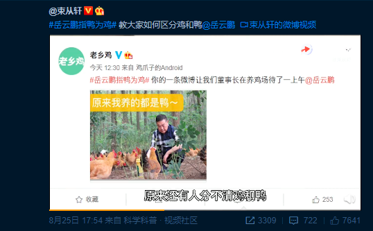 岳云鵬指鴨為雞引爭議，“意外”成老鄉(xiāng)雞代言人，營銷套路太深！