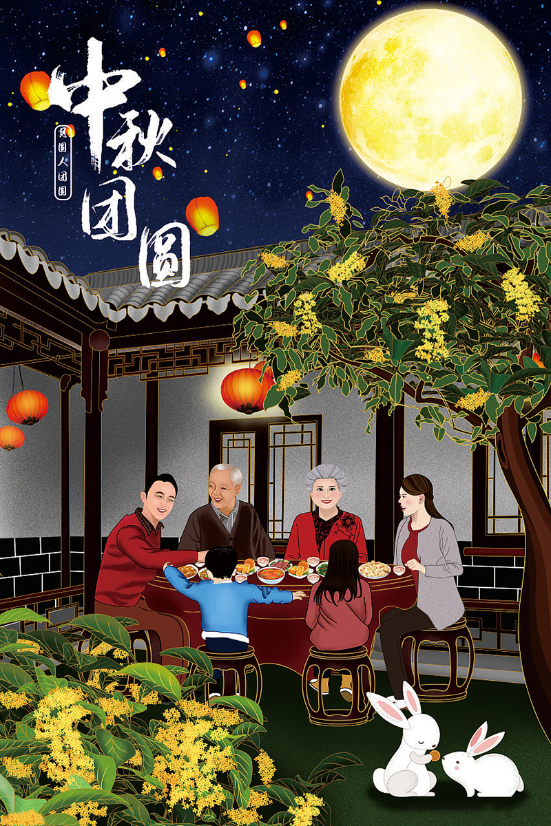 中秋佳節(jié)，月圓之夜，與家人歡聚，吃團圓餃子！