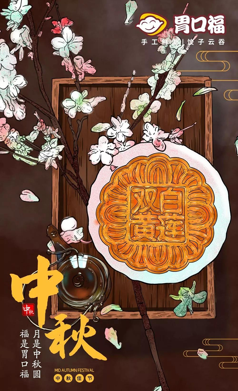 中秋佳節(jié)，月圓之夜，與家人歡聚，吃團(tuán)圓餃子！
