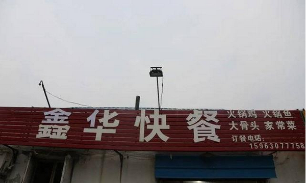 牛肉板面、熟食…濱州這些餐飲店被緊急查處！