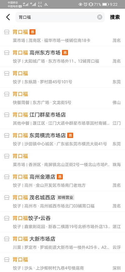 胃口福餃子云吞，你憑什么這么火？