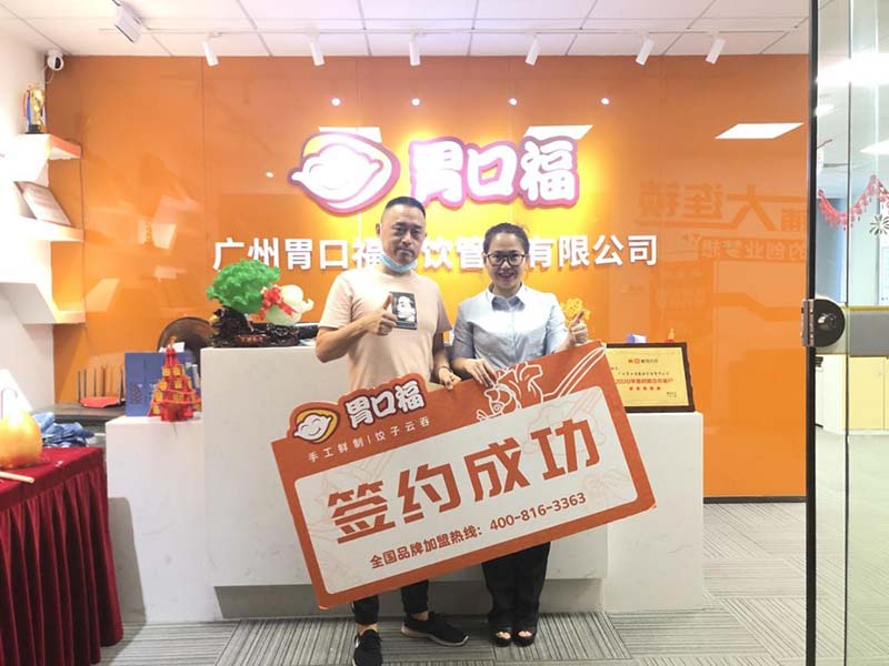 【喜報(bào)】恭喜廣西客戶(hù)鄧先生成功簽約胃口福廣西創(chuàng)業(yè)店