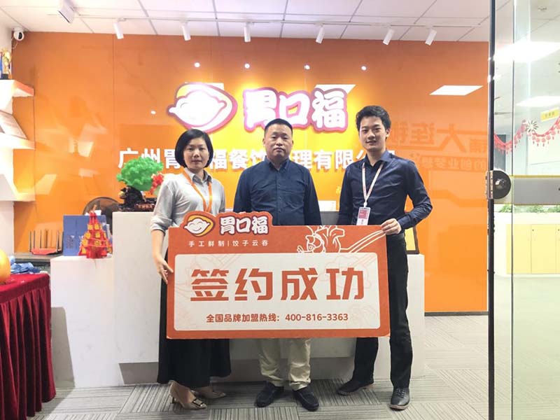 【喜報(bào)】恭喜廣州客戶(hù)楊先生成功簽約胃口福廣州創(chuàng)業(yè)店