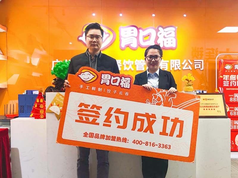 【喜報(bào)】恭喜中山客戶尹先生成功簽約胃口福標(biāo)準(zhǔn)店
