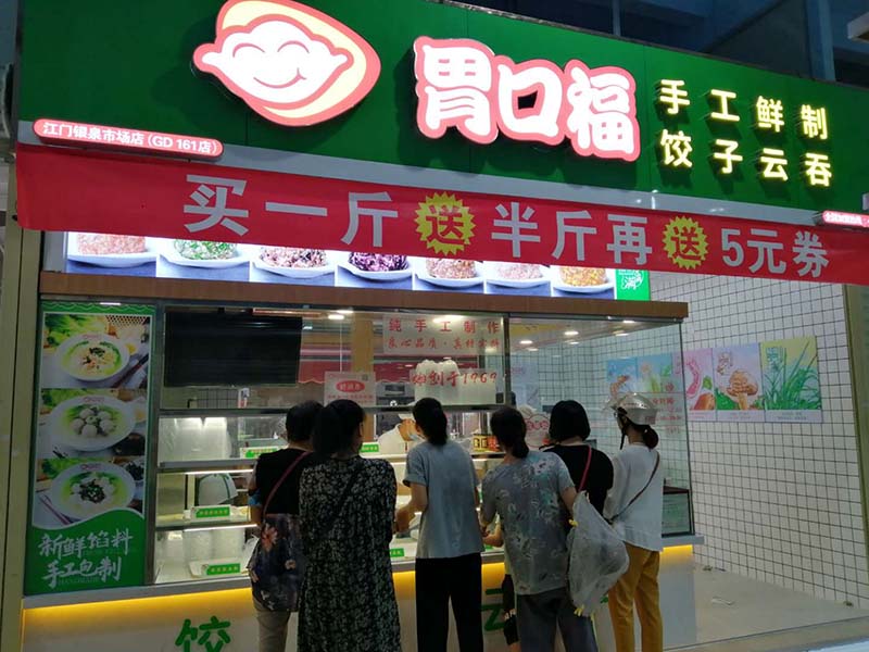 開云吞餃子店怎么選址，開店選址三大技巧