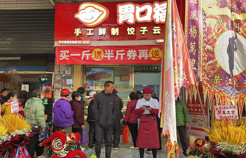 熱烈慶祝胃口福餃子云吞開平銀海市場(chǎng)店順利開業(yè)