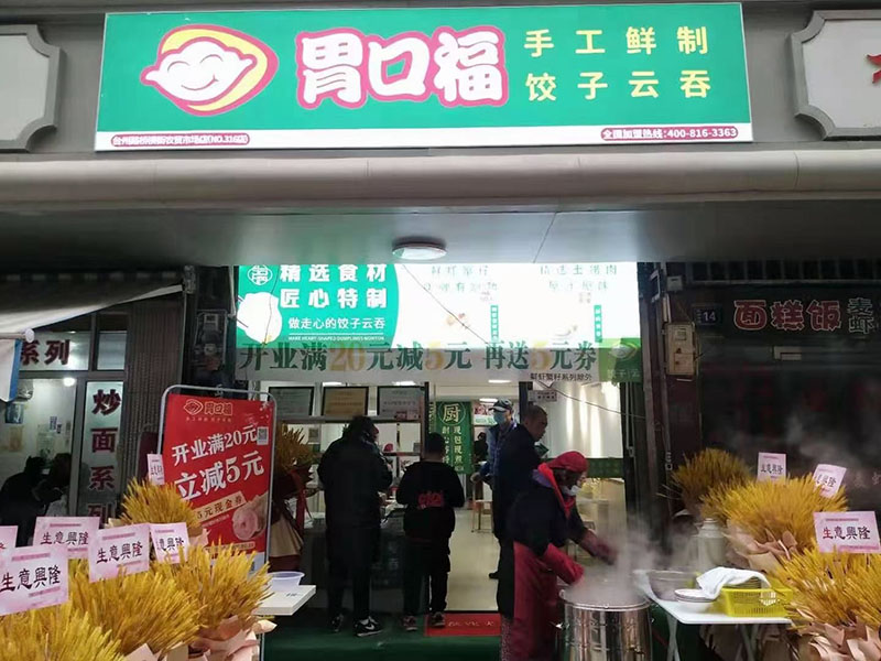 杭州奶爸創(chuàng)業(yè)拼出一片天，餃子云吞店加盟認(rèn)準(zhǔn)胃口福餃子云吞