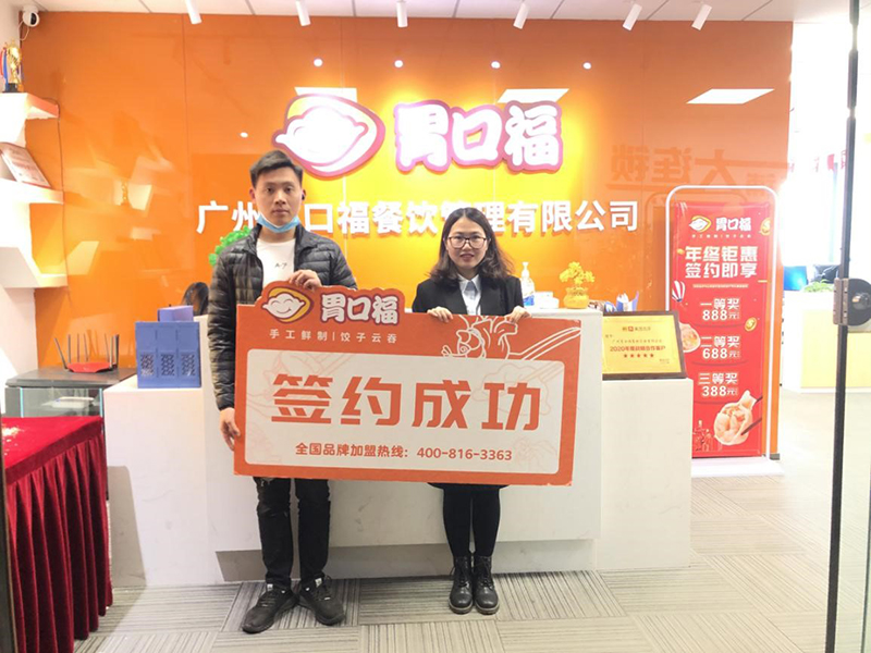 【喜報(bào)】恭喜廣州客戶郭先生成功簽約胃口福創(chuàng)業(yè)店