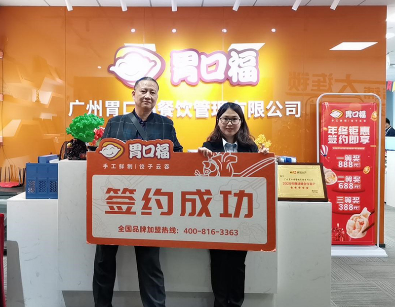 開工大吉，新年第一單，珠海陳先生成功簽約胃口福餃子云吞創(chuàng)業(yè)店