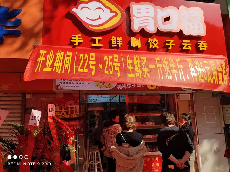 恭喜胃口?；蓐栁鲄^(qū)市場店開業(yè)，營業(yè)額一路飆升！