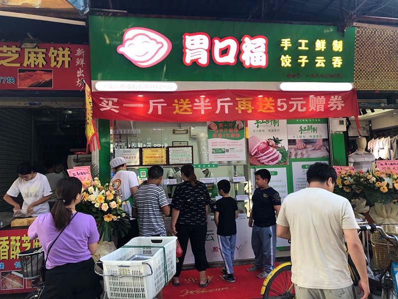 經(jīng)營品牌連鎖餃子云吞加盟店需避免哪些問題