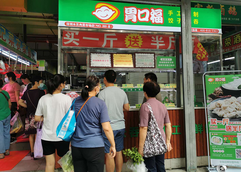 胃口福餃子云吞生鮮店，一站式品牌餃子云吞總部直招