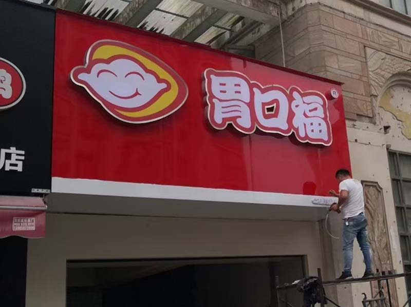 寶媽加盟胃口福餃子云吞勇創(chuàng)業(yè)！胃口福餃子云吞加盟費多少？