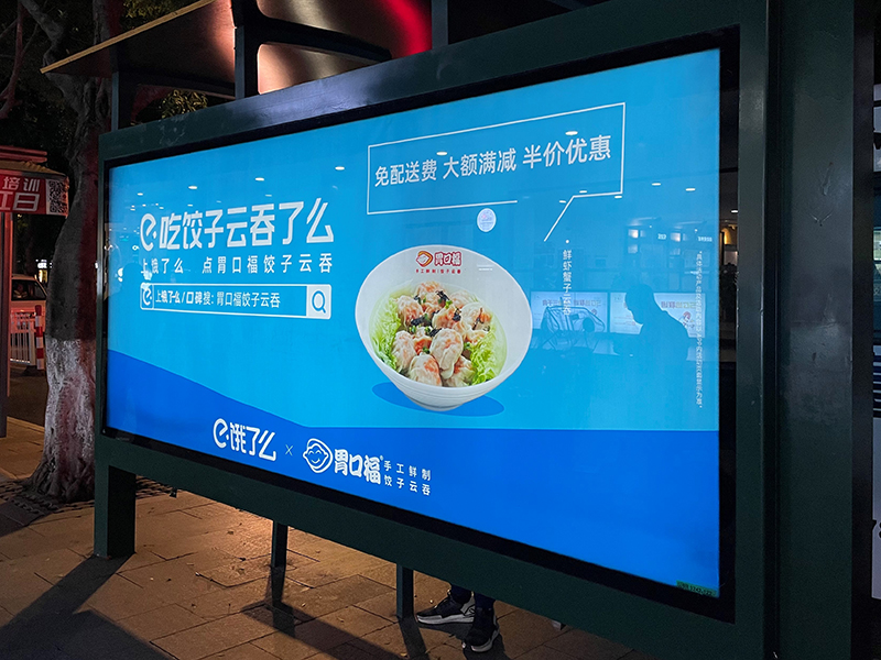 胃口福與餓了么強(qiáng)強(qiáng)聯(lián)手，在各個(gè)公交站投放胃口福的廣告