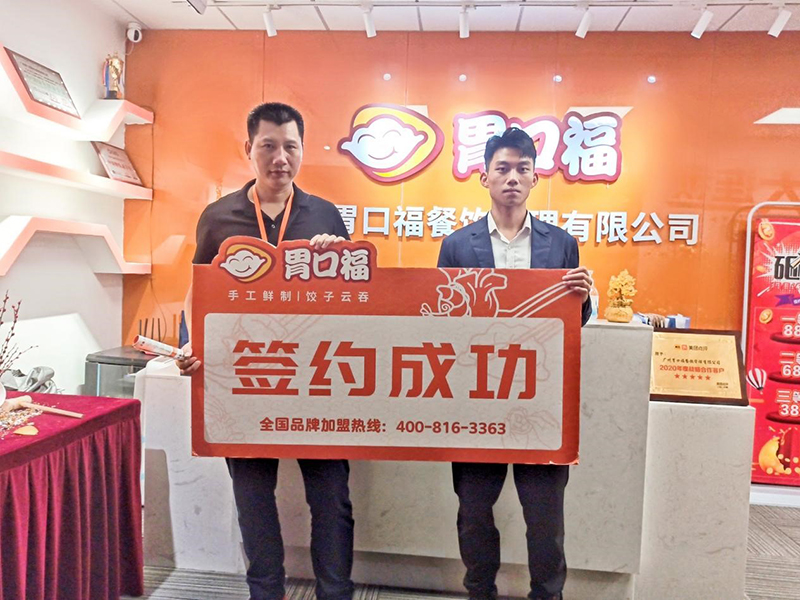 【喜報】恭喜江門客戶張先生成功簽約胃口福創(chuàng)業(yè)店