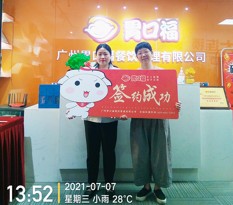 喜訊：湖南郴州丁女士與胃口福餃子云吞達成合作協(xié)議！