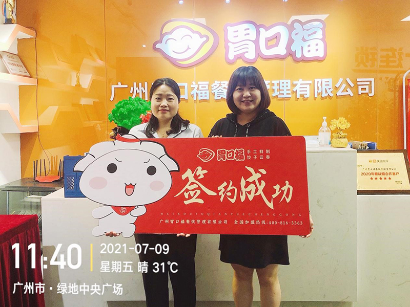 【喜報】恭喜廣州客戶魏女士成功簽約胃口福創(chuàng)業(yè)店