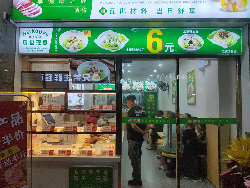 加盟胃口福餃子云吞以后才知道原來成功可以被復(fù)制！