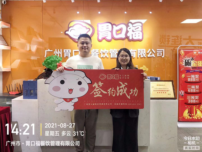 喜訊：湖南衡陽(yáng)徐先生與胃口福餃子云吞達(dá)成合作協(xié)議！