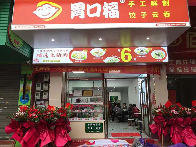 天氣冷了吃什么，來胃口福吃餃子，鮮香味十足，太好吃了