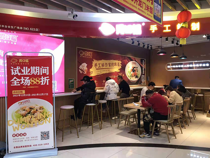 不整虛的！胃口福餃子云吞帶你實(shí)實(shí)在在創(chuàng)業(yè)