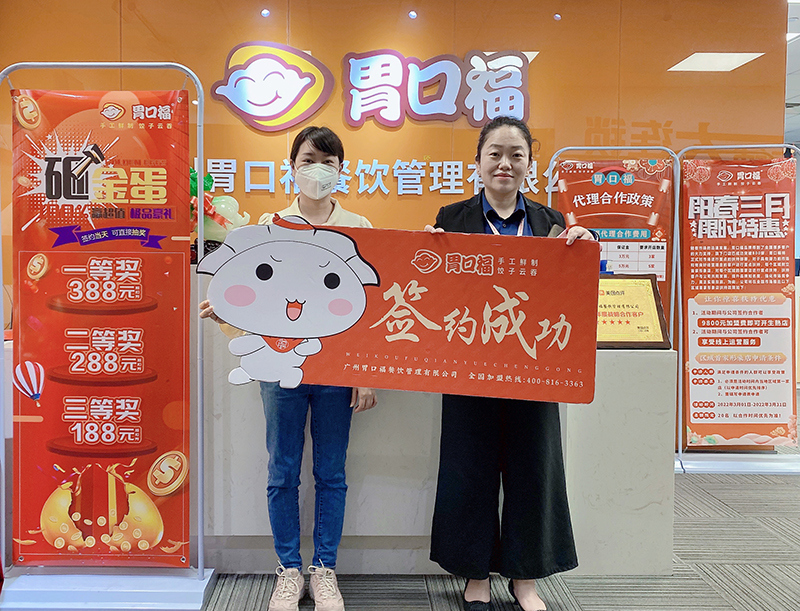 喜訊：廣東佛山順德羅女士與胃口福餃子云吞達(dá)成合作！