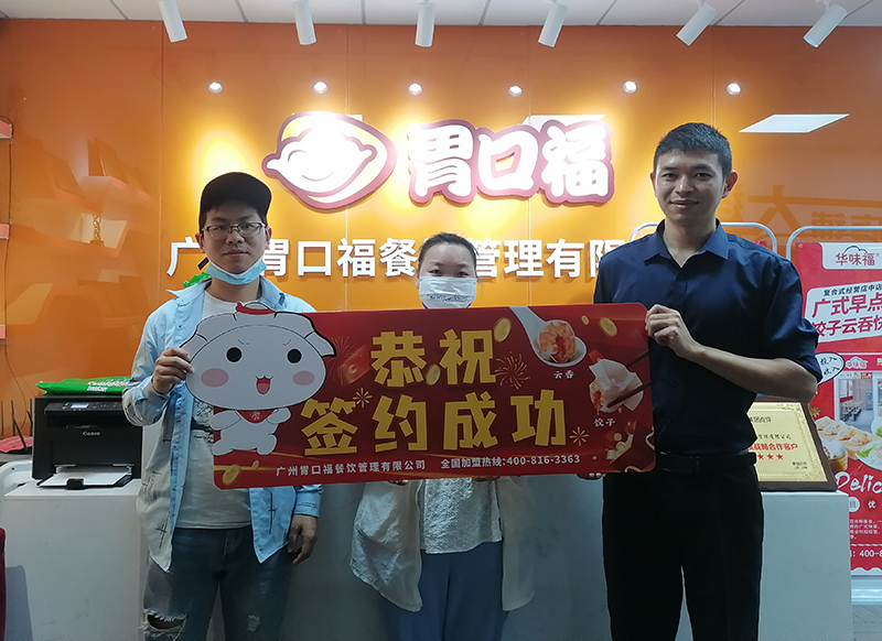 喜訊：廣東深圳周老板與胃口福餃子云吞達成合作！