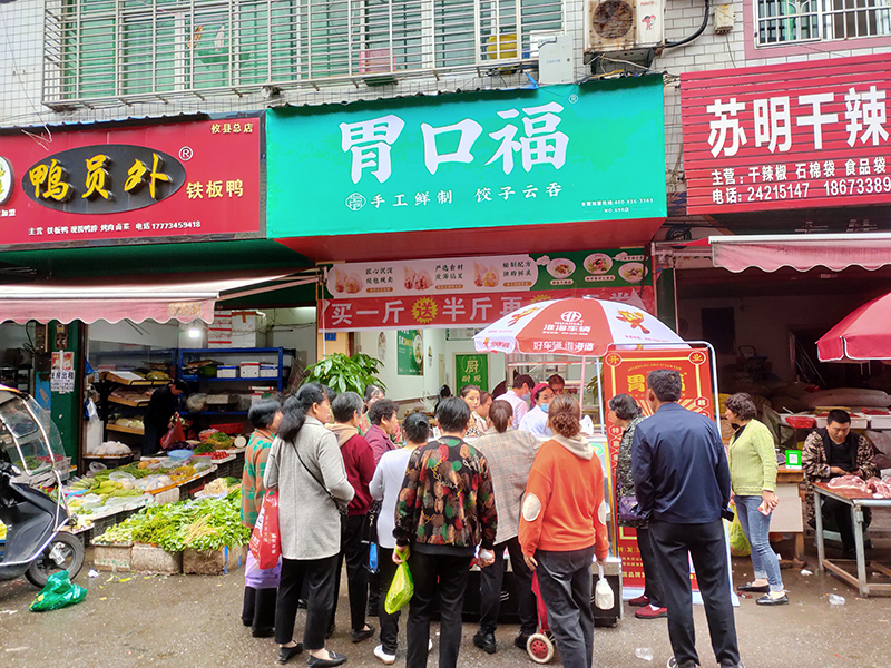 超實(shí)用的開餃子云吞加盟店的成功方法