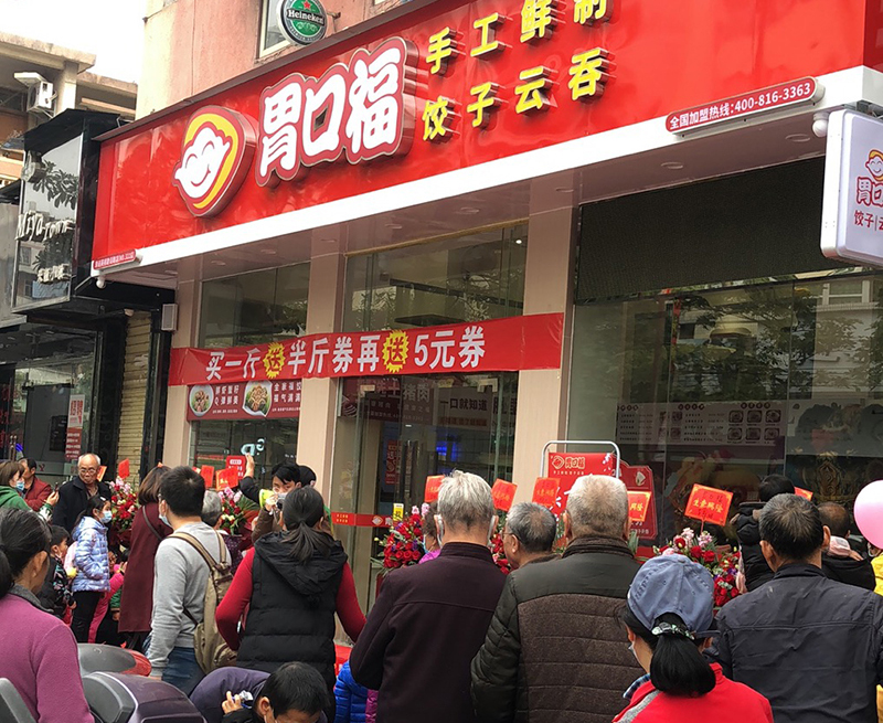餃子云吞店成功選址的秘密：規(guī)劃與策略